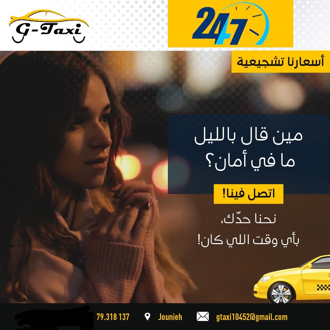 كي تشعر بالأمان إستخدم g.taxi ٢٤/٧ - صورة مميزة صورة مميزة: كي تشعر بالأمان إستخدم g.taxi ٢٤/٧