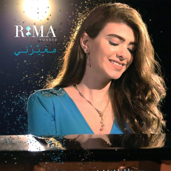 ريما يوسف تُطلق “مغيّرني” مع Universal Music MENA - صورة مميزة صورة مميزة: ريما يوسف تُطلق “مغيّرني” مع Universal Music MENA