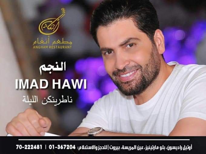 صورة مميزة: مطعم أنغام في بيروت يُشرّع ابوابه وهؤلاء هم نجوم السهرة