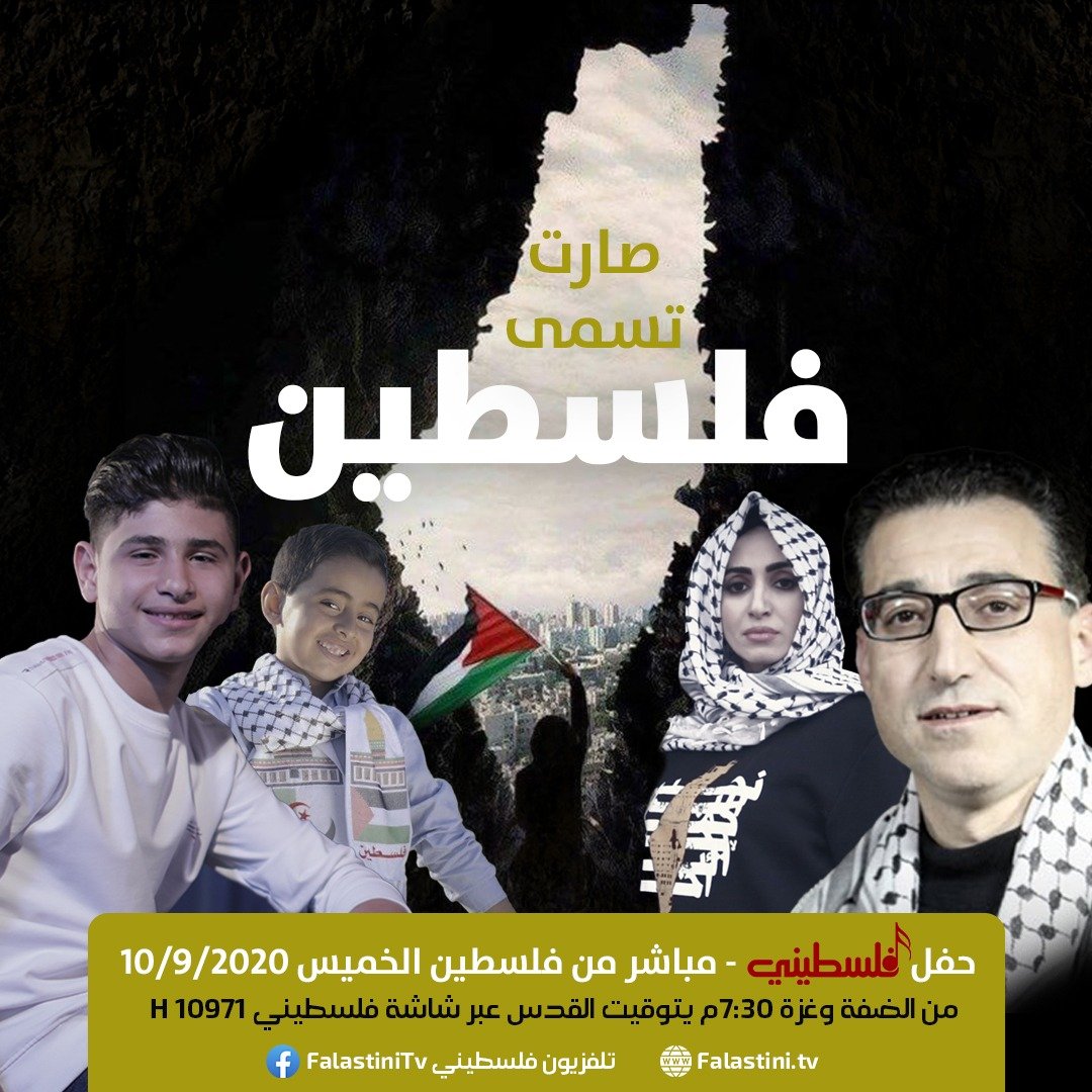 حفل فني مشترك تحت عنوان “صارت تسمى فلسطين ” ! - صورة مميزة صورة مميزة: حفل فني مشترك تحت عنوان “صارت تسمى فلسطين ” !