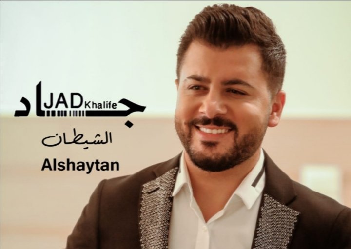 جاد خليفة يطلق جديده “الشيطان” - صورة مميزة صورة مميزة: جاد خليفة يطلق جديده “الشيطان”