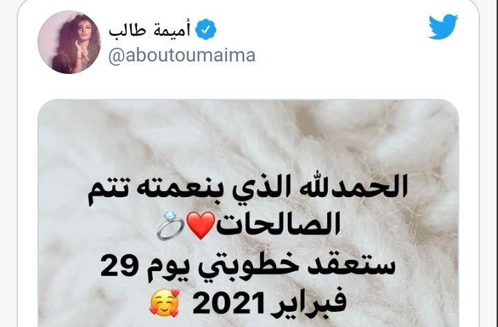 صورة مميزة: أميمة طالب تثير الجدل حول موعد زفافها