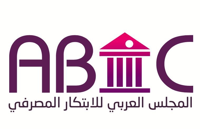 صورة مميزة: الإجتماع الأول للمجلس العربي للإبتكار المصرفي (ABIC)