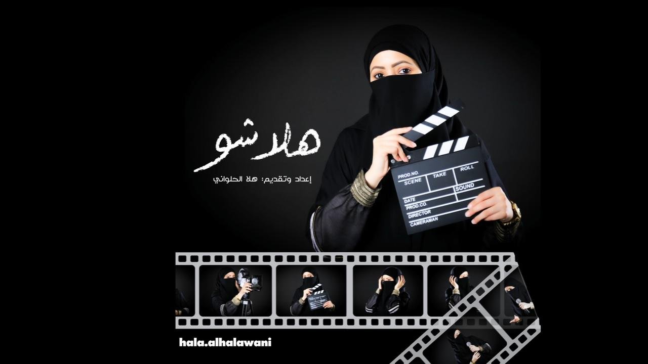 هلا الحلواني تطرح برنامجها “هلا شو” الجديد في شهر رمضان المبارك - صورة مميزة صورة مميزة: هلا الحلواني تطرح برنامجها “هلا شو” الجديد في شهر رمضان المبارك