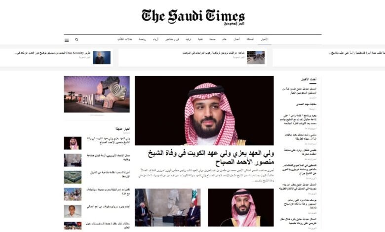 Photo of The Saudi Times Newspaper تايمز السعودية تتصدر الصحف الرسمية العالمية