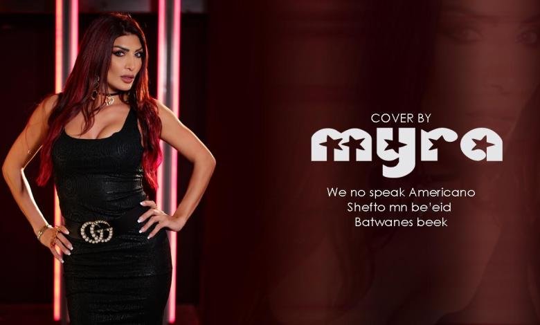 الفنانة الإستعراضية Myra تطلق Cover مميز مع بداية العام الجديد - صورة مميزة صورة مميزة: الفنانة الإستعراضية Myra تطلق Cover مميز مع بداية العام الجديد