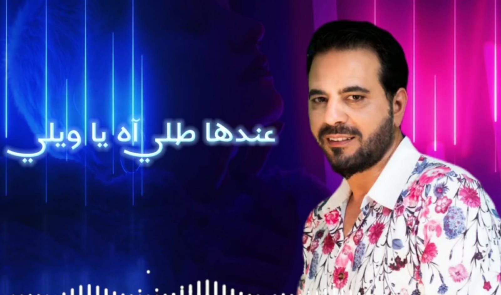 أطلق النجم زياد موسى أغنية جديدة بعنوان “عندا طله” - صورة مميزة صورة مميزة: أطلق النجم زياد موسى أغنية جديدة بعنوان “عندا طله”