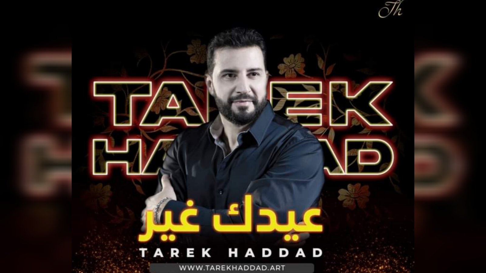 صورة مميزة: طارق حداد يعلن عن موعد أغنيته الجديدة “عيدَك غير”