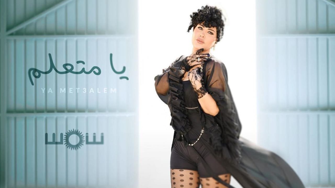 شمس الكويتية تتخطى عتبة المليون مشاهدة بأغنيتها الجديدة ” يا متعلم” - صورة مميزة صورة مميزة: شمس الكويتية تتخطى عتبة المليون مشاهدة بأغنيتها الجديدة ” يا متعلم”