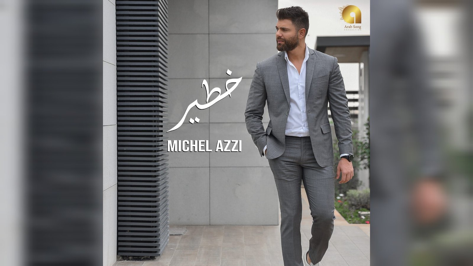 أغنية ‘خطير’ لميشال قزي تحقق نجاحاً كبيراً في ثلاث دول عربية أغنية ميشال قزي تحقق رقماً قياسياً في اليمن وفلسطين ولبنان - صورة مميزة صورة مميزة: أغنية ‘خطير’ لميشال قزي تحقق نجاحاً كبيراً في ثلاث دول عربية أغنية ميشال قزي تحقق رقماً قياسياً في اليمن وفلسطين ولبنان