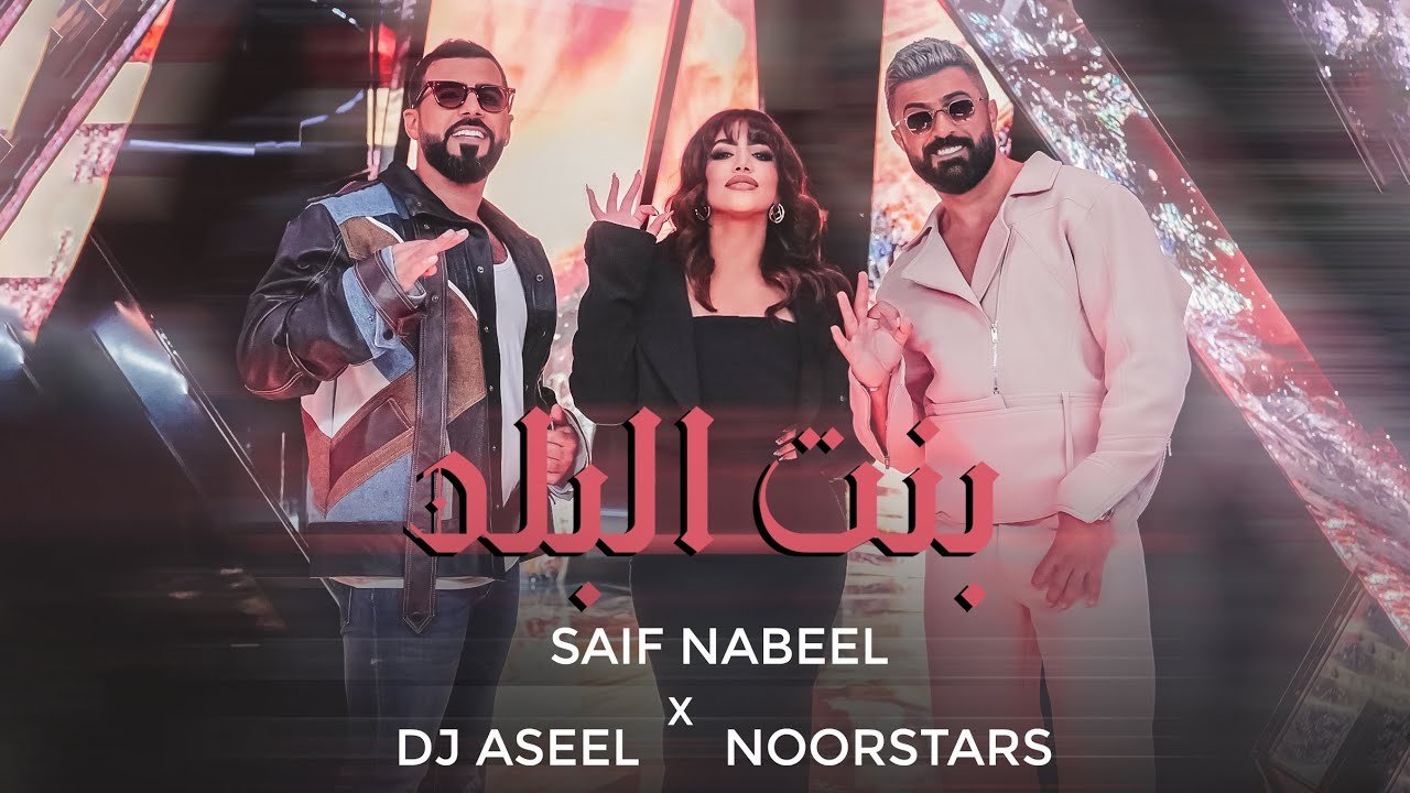 صورة مميزة: سيف نبيل يطلق أغنيته الجديدة و الفيديو كليب يخطف الأنظار…