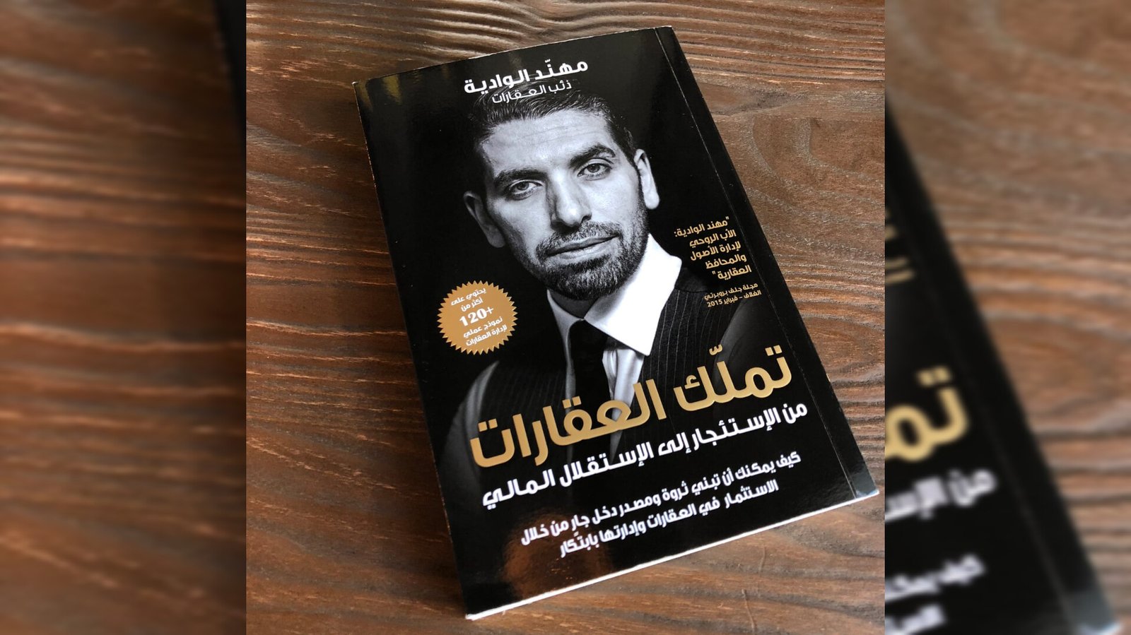 صورة مميزة: تملك العقارات…كتاب بمثابة كنز للإستثمار العقاري