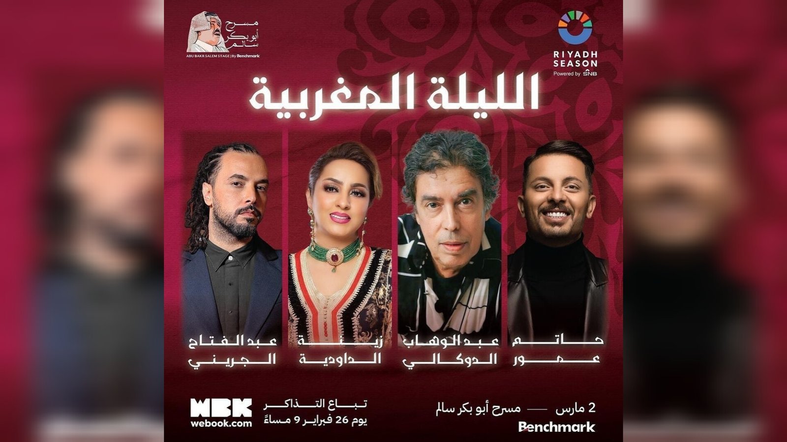 عبد الفتاح الجريني يصل إلى الرياض للمشاركة في الليلة المغربية - صورة مميزة صورة مميزة: عبد الفتاح الجريني يصل إلى الرياض للمشاركة في الليلة المغربية