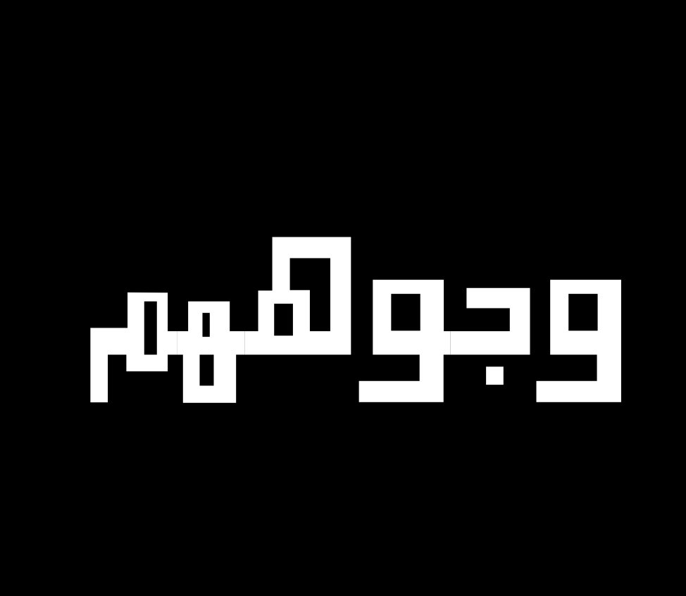 صورة مميزة: شنتال خليل تحصد أصداء واسعة في “وجوههم”
