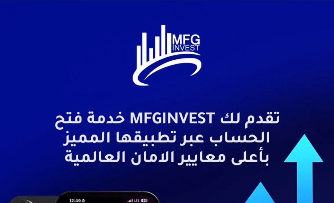 صورة مميزة: هل MFGinvest مرخصة؟ خطوات التحقق التي يعتمدها المستثمرون
