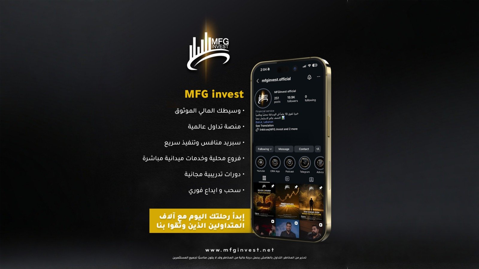 MFG Invest تعزز مفهوم الاستثمار الذكي في الأسواق المالية - صورة مميزة صورة مميزة: MFG Invest تعزز مفهوم الاستثمار الذكي في الأسواق المالية
